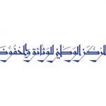 خادم الحرمين الشريفين وسمو ولي العهد يوجهان بإطلاق حملة شعبية عبر منصة “ساهم” لإغاثة الشعب الفلسطيني الشقيق في قطاع غزة