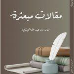 إدارة الرعاية المنزلية بصحة جازان تنفذ 19642 زيارة للمرضى في منازلهم عبر برنامج الرعاية المنزلية