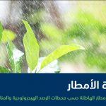 الدفاع المدني: استمرار التقلبات الجوية وهطول الأمطار على معظم مناطق المملكة من الاثنين حتى الأربعاء المقبل