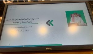 تعليم الطائف يستعرض خطة التحول في منظومة إدارات التعليم مع أكثر من 1700 مدرسة