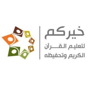 ( كندي ) ينافس على لقب جمعية خيركم بمكة