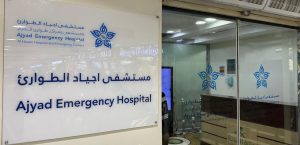التدخل العاجل يعيد النبض لحاجة توقف قلبها بمركز طوارئ الحرم