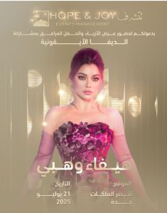 جدة تحتضن حدثًا استثنائيًا في عالم الموضة الراقية