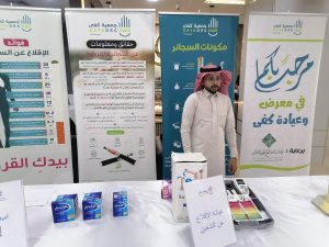 700 مستفيدًا بالقنفذة يتعرفون على أضرار التدخين ضمن فعاليّة اليوم العالمي للقلب