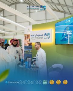 “ابتسم” تشارك في ملتقى الصحة العالمي 2025 وتستعرض تجاربها في الابتكار وخدمة المجتمع