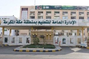 تعليم مكة تحتفي بأكثر من 40 ألف معلم ومعلمة في 2496 مدرسة في اليوم العالمي للمعلم