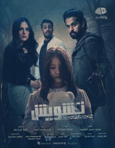 الفيلم السعودي “تشويش” يواصل حصد الجوائز عالميًّا.. ويتحوّل إلى مسلسل يوناني مستوحى من أحداثه