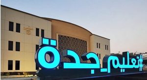 “تعليم جدة ” تحتفي بـ280 معلمًا ومعلمة في “اليوم العالمي للمعلم”