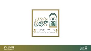 الشؤون النسائية برئاسة الشؤون الدينية بالمسجد الحرام تجتمع بالهيئة الاستشارية النسائية