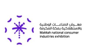 غرفة مكة المكرمة و”معارض الوطنية” يطلقان معرض الصناعات الوطنية الاستهلاكية