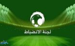 لجنة الانضباط تصدر 4 قرارات انضباطية لأندية النصر والطائي ونجران ورئيس نادي النصر
