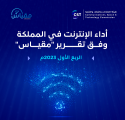 هيئة الاتصالات: تحسن سرعة الوصول لتطبيقات التواصل في المملكة بنسبة 58%