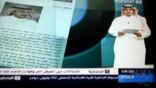 فيديو : “استديو الإخبارية” يتناول مقال حسن الشمراني