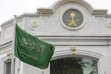 السفارة السعودية في الجزائر: القبض على شخص هدد بتفجير مبنى السفارة