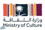 وزارة الثقافة تحتفي بالخط العربي في نهائي كأس خادم الحرمين الشريفين
