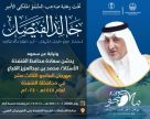برعايّة الفيصل انطلاق “مهرجان المانجو 13” في القنفذة الثلاثاء القادم