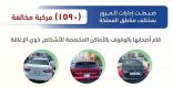 إدارة المرور تضبط 1590 مركبة مخالفة بمختلف المناطق