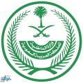 “الداخلية”: اشتراط التحصين بجرعتين من اللقاحات المعتمدة من وزارة الصحة عند دخول عدد من الأماكن والأنشطة