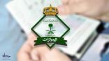 كيف يمكن حل مشكلة عدم قبول تمديد تأشيرة الزيارة العائلية المتعددة عبر “أبشر”؟ الجوازات تُجيب