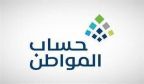 “حساب المواطن”: خطوتان لمعرفة المستندات المطلوبة لتغيير حالة “عدم الأهلية”