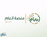 البيئة تطلق سجل المربي عبر منصة أنعام بلس