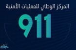 «911»: 3 أشياء على قائد المركبة فعلها للوصول إلى وجهته بسرعة