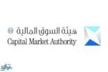 “السوق المالية” توافق على طرح وحدات “صندوق الاستثمار كابيتال المرن للأسهم السعودية” طرحًا عامًّا
