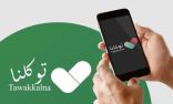 خطوات استعراض بيانات الصكوك الموثقة عبر تطبيق توكلنا