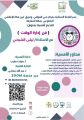 اللجنة النسائية لمركز حي العوالي وفريق عين مكة الإعلامي يقدمان أمسية فن إدارة الوقت
