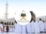 “الحج والعمرة”: يمكن للمتقدم حذف أحد المرافقين ولا يمكن إعادة إضافته