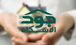 مساهمات “جود الإسكان” تصل إلى 735 مليون ريال