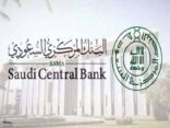 البنك المركزي يعلن إطلاق خدمة نقاط البيع بين المملكة قطر عبر الشبكة الخليجية للمدفوعات