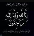 ريفان المهداوي في ذمة الله بعد معاناة مع السرطان