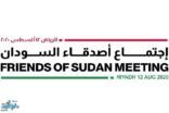 المملكة تستضيف الاجتماع الثامن لـ”أصدقاء السودان” بصفتها رئيسًا للمجموعة