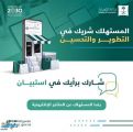 التجارة تطلق استبانة رضا المستهلك عن المتاجر الإلكترونية