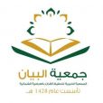 افتتاح حلقات قرآنية تابعة لجمعية تحفيظ القرآن بالعرضية الشمالية