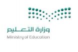 وزارة التعليم تُعلن ترشيح (11551) متقدمًا ومتقدمة لإجراء المقابلة الشخصية لشغل الوظائف التعليمية الجديدة