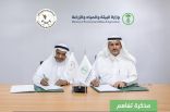 “البيئة” توقّع مذكرة تفاهم مع الجمعية السعودية لعلوم الأرض لدعم وتنفيذ المشاريع العلمية المشتركة