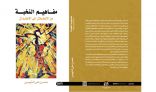 صدور كتاب جديد للكاتب محسن علي السهيمي