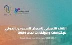 غدا الخميس.. مدينة الورد تحتضن لقاءً تعريفيًا بالمعرض السعودي الدولي الثاني للاختراعات والابتكارات SGiE, 2024