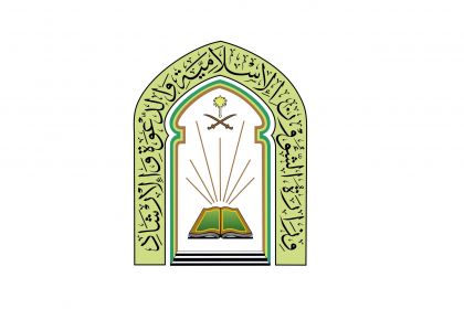 وزارة الشؤون الإسلامية تعلن إتاحة التسجيل على وظائفها لحملةالثانوية فأعلى بجميع مدن المملكة