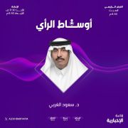 برنامج “أوساط الرأي” الإذاعي.. يكسر حاجز ١١٥ حلقة