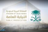 “النيابة”: عمليات الاحتيال أو التستر في بيع أو تأجير الوحدات العقارية تُعد جريمـة موجبة للتوقيف