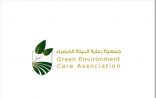 الموافقة على تأسيس جمعية رعاية البيئة الخضراء بالسليل
